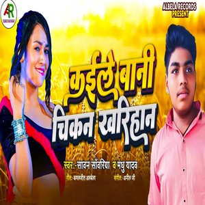 Kaile Bani Chikan Kharihan