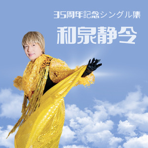 潮騒のメロディー