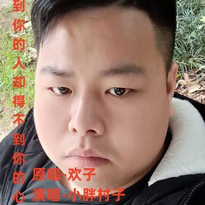 得到你的人却得不到你的心