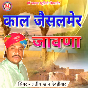 Kaal Jaisalmer Jawna