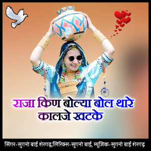 Raja kin bolya bol thare kalje khatake