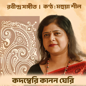 Kadamberi Kanan Gheri