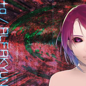 妄想感傷代償連盟