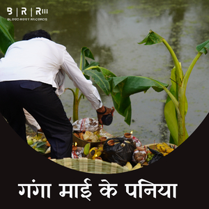 Ganga Maai Ke Paniya