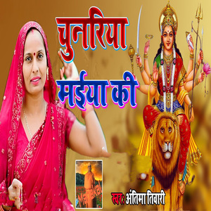 Chunariya Maiya Ki