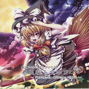 竹取飛翔 ～ Cosmic Walk Time