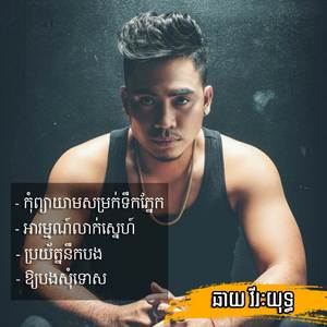 ប្រយ័ត្ននឹកបង