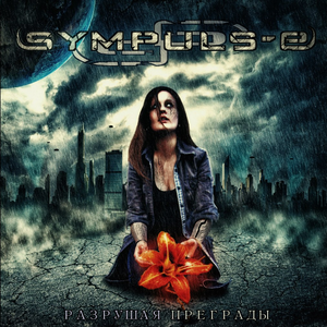 Последний шанс