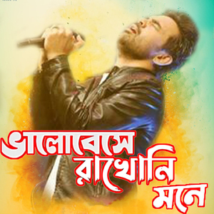 Manush Hoye Manusher