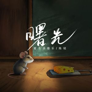 曙光
