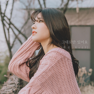 그대로만 있어요