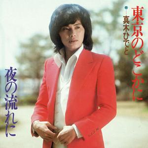 東京のどこかに