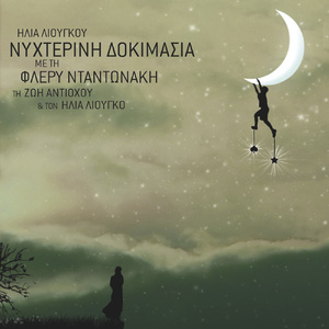 Nihterinos Peripatos