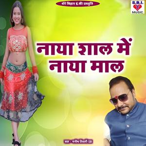 Naya Saal Me Naya Maal