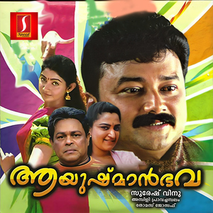 Raadhaamaadhavamaayi