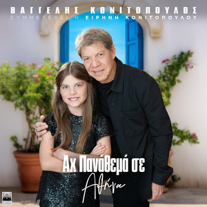 Ax Panathema Se Athina