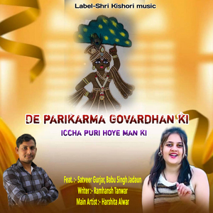 De Parikarma Govardhan Ki Iccha Puri Hoye Man Ki