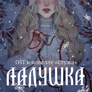 Ладушка