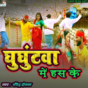 Ghunghatwa Me Hans Ke