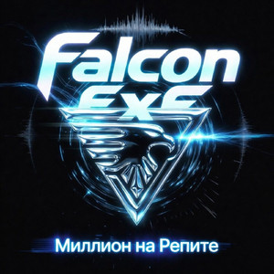 Взрываем этот миг