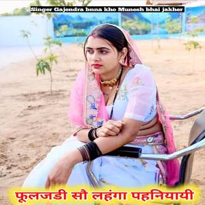 Fulgadi so lahanga phani