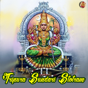 Tripura Sundari Stotram