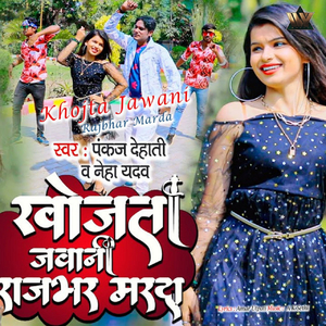 Khojta Jawani Rajbhar Marda