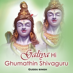 Galiya Hi Ghumathin Shivaguru