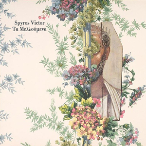 Θα Γίνεις Άραγε