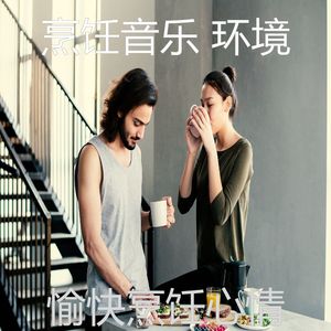 柔和的准备饭菜时刻