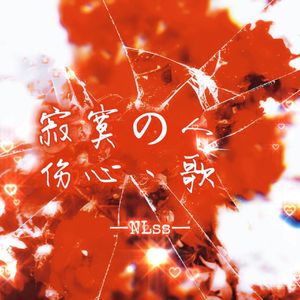 寂寞的人伤心的歌