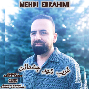 Gharibe Shahre Cheshmanat
