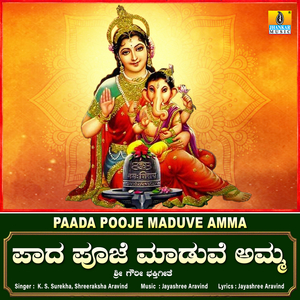 Paada Pooje Maduve Amma