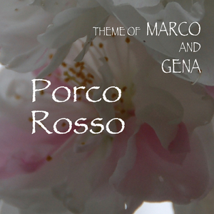 マルコとジーナのテーマ(紅の豚)