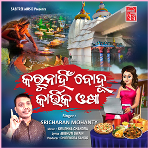 Karunahin Bohu Kartika Osha