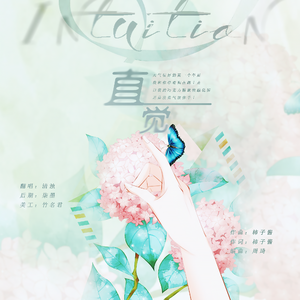直觉