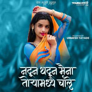 Natun Thatun Maina Toryamadhe Chale