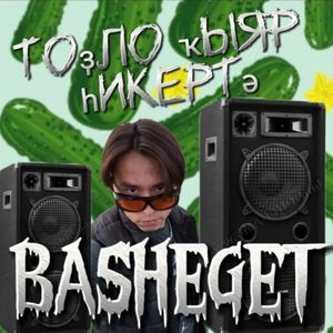 ТОҘЛО ҠЫЯР ҺИКЕРТА
