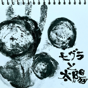 真夏の瞳 (Naked)