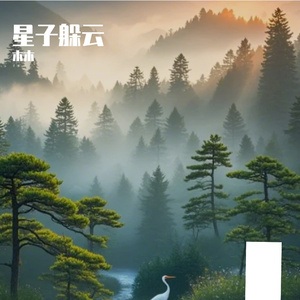 星子躲云