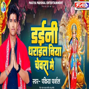 Daini Dhrail Biya Chewara Me