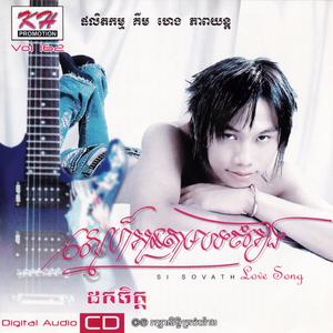 ស្ដាយក្លិនម្ចាស់ស្នេហ៍