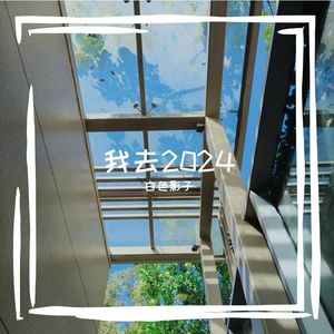 双鱼情歌（Prod by Lv9)