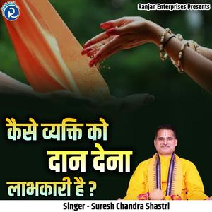 Kaise Vyakti Ko Daan Dena Labhkari Hai