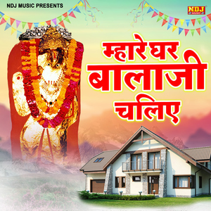 Mhare Ghar Bala Ji Chaliye
