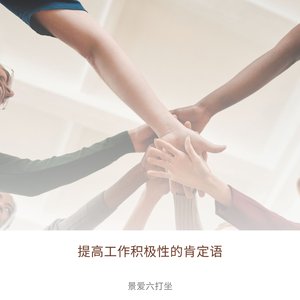 设定明确的目标和期望