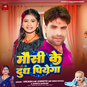 Mausi Ke Dudh Piyega