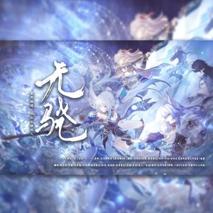 无骁——《星穹铁道》云上五骁同人