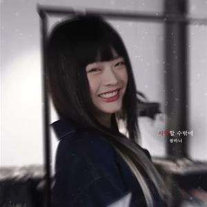 AI Hanni - 사랑할 수밖에