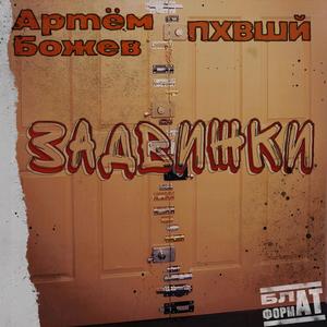 РЭПСПЕКТ (часть 1)